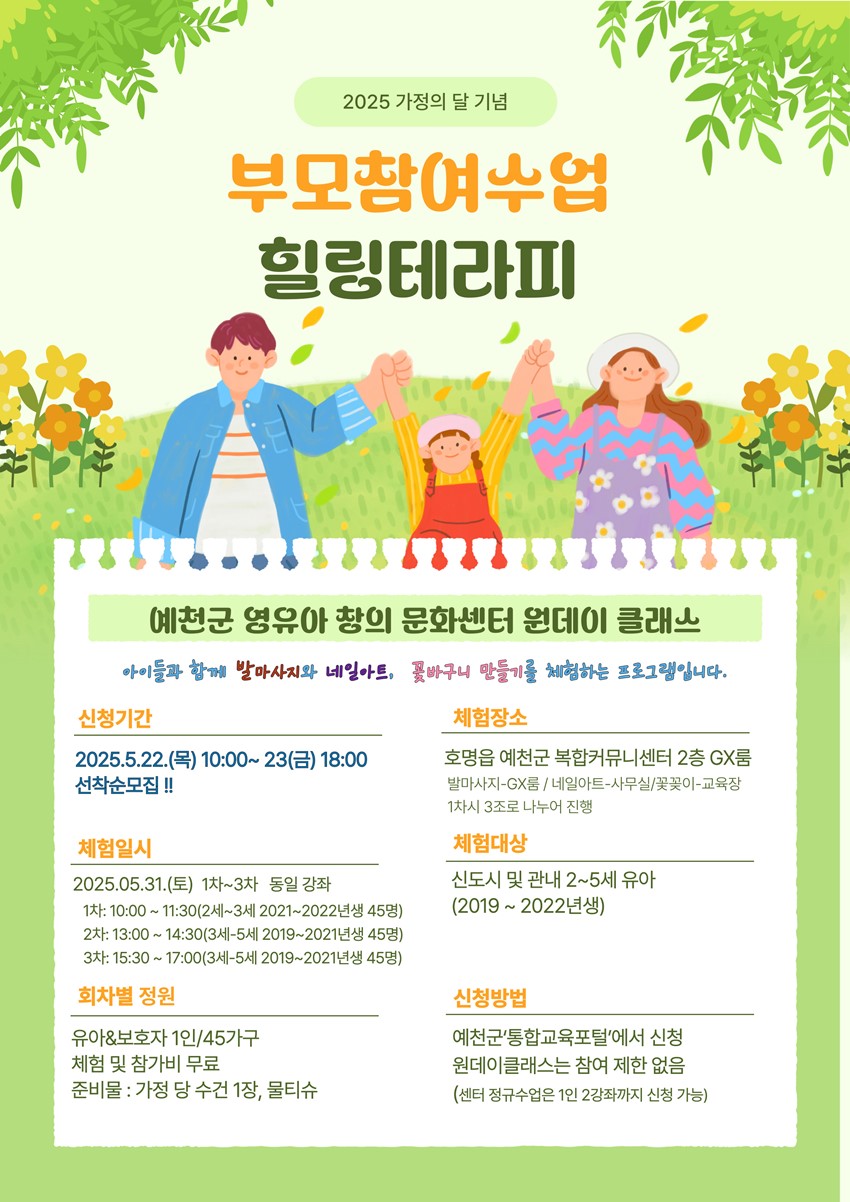 2.예천군 영유아창의문화센터 여름학기 신청기간 연장 및 원데이클래스 접수 안내